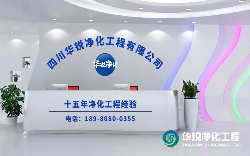 層流手術(shù)室凈化裝修選擇華銳凈化工程的優(yōu)勢